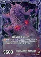 B16-068 [C] ： 顕現する悪意ゲショス(ホログラムレア)