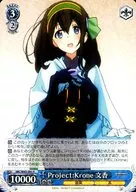 IMC/W43-091[R]:Project:Krone文香