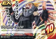 HA-01-057[R]：プレゼント・マイク