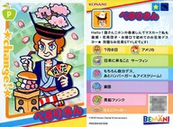 PM22N049/056 [Change Card] : Ms. Peruri