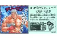 10號普通密封:Terryman