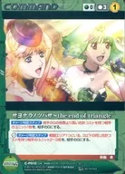 C-P010 [P] : サヨナラノツバサ al final del triángulo (especificaciones metálicas)