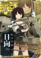 Hyuga (Moderately damaged) (Armored ↓)(Un ↑)