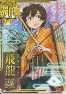 Hiryu Aratame (Ho) (Unsu↑)