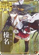 Haruna (Horo) (Un ↑)