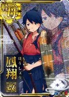 鳳翔改(中破)(装甲↓)(運↑)