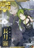 Nagatsuki Aratame (Moderately damaged) (Armored ↓)(Unjo ↑)