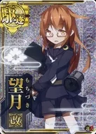 Mochizuki Aratame (Horo) (Un ↑)