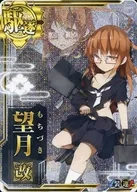 MOCHIZUKI Aratame (Moderately damaged) (Armoured ↓)(Un ↑)