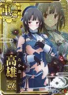 高雄改(中破)(裝甲↓)(運↑)