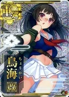 鳥海改(ホロ)(運↑)