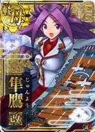 隼鷹改(ホロ)(運↑)