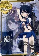 Ushio (↓)(blindado)