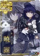 Akatsuki Aratame (Moderately damaged) (Armored ↓)(Unyo ↑)