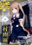 Murasame Aratame (Horo) (Un ↑)