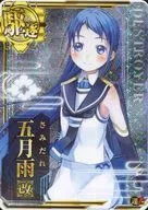 Samidare Aratame (Horo) (Un ↑)