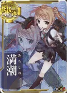 Michishio (Moderately damaged) (Armored ↓)(Transport ↑)