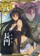 长门(中破)(装甲↓)(运↑)
