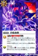 BS33-075[C]:封臨禍斬
