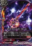 D-S 01/0044[-]:邪王竜剣阿克瓦塔グワルナフ