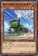 CPL1-KR036 [N] : Valiente locomotora Brave Pidgey