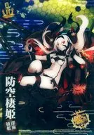 Privilege 014 [BOX Privilege] : Air defense 棲姫 / [BOX Privilege]