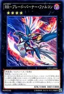 CPF1-JP005 [N] : RR - Blade Burner Falcon