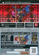 KQQ PR 043 [New Prism] : [No Code Guarantee] Neo BLACK TIGER [Sword of Fire]