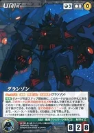 U-319 [N] : グランゾン