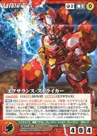 U-320 [R] : Exalance striker