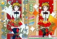 LL02-092 [SEC] : Hanayo Koizumi