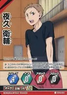 HV-09-034：夜久 衛輔