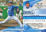10[レギュラーカード]：三嶋一輝