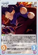 IL-033[R]：神からの預言「セツナ・オハラ」