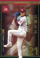 OLB13 001/001[PM]:[无代码保证]岩隈久志