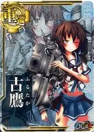 古鷹(中破)(装甲↓)(運↑)