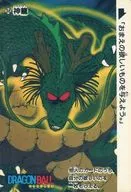 No. 36 [Normal] : Shinryu