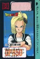 No.535[普通]:人造人18号