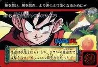 BH-2 [ノーマル] ： 孫悟空対ピッコロ(マジュニア)