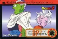 37 [Normal]: Shin & Piccolo