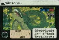 6[プリズム]：神龍