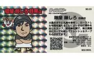 NO.03[キラ]：麺屋 藤しろ 目黒店