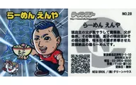 NO.28[キラ]：らーめん えんや