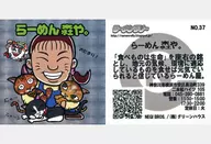 NO.37[キラ]：らーめん森や。
