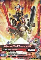 K5 003 [N] : Kamen Rider, Ghost, Grateful Soul
