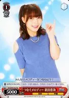 WS/WPR-P04[PR]:连接旋律新田惠海
