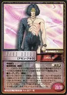 序列号532:阿蒙·阿齐拉