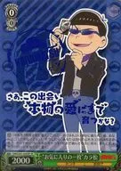 OMS/S41-030SP [SP] : (Holo) "One of your favorites" Karamatsu