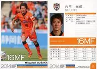 SS15 [レギュラーカード] ： 六平光成