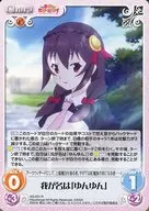 KS-031[R]：我が名は「ゆんゆん」